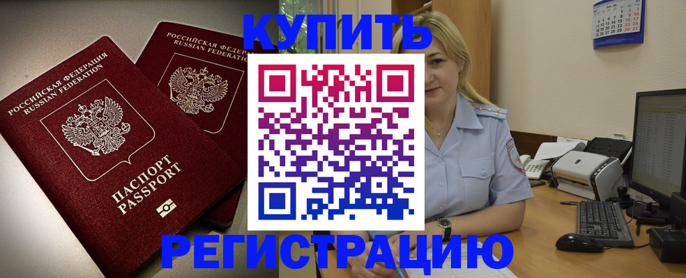 временная регистрация купить в Новоалександровске