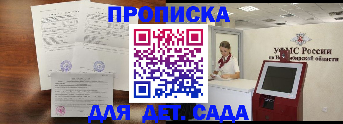 прописка в квартире в Новоалександровске
