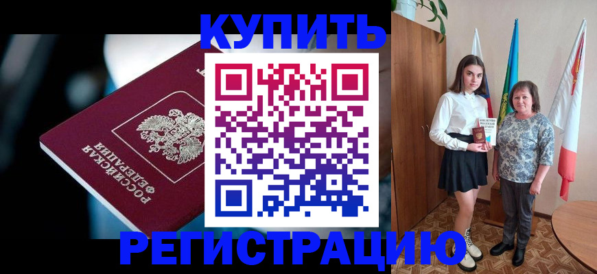 временная регистрация для всех в Новоалександровске